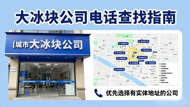 判断荆州大冰块公司靠谱性_荆州大冰块公司电话_联系荆州大冰块公司电话